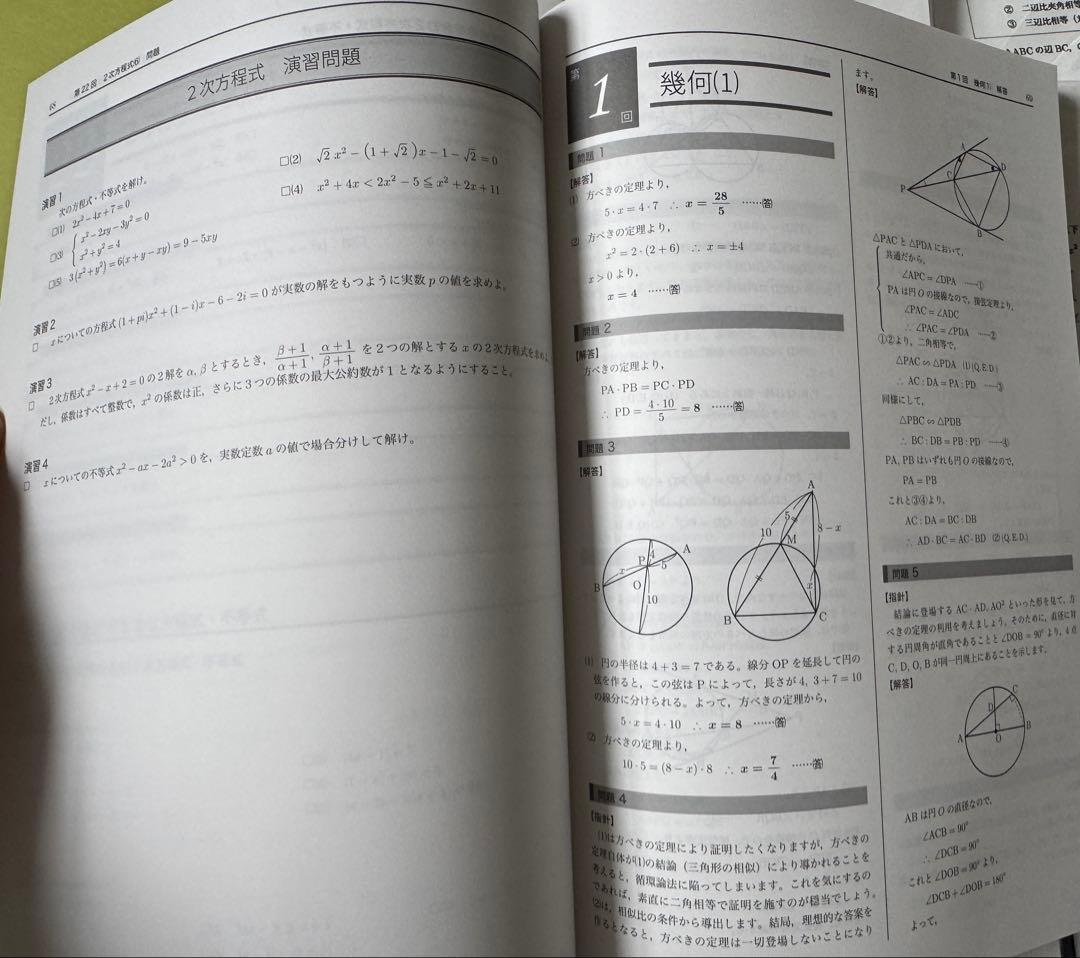 鉄緑会 中2数学テキスト・問題集・テキスト解答・各種テストプリントセット