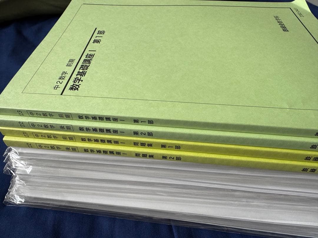 鉄緑会 中2数学テキスト・問題集・テキスト解答・各種テストプリントセット