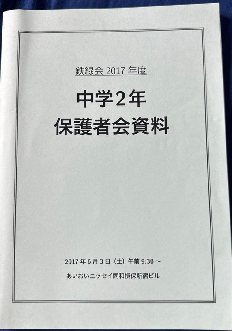 鉄緑会 中2数学テキスト・問題集・テキスト解答・各種テストプリントセット
