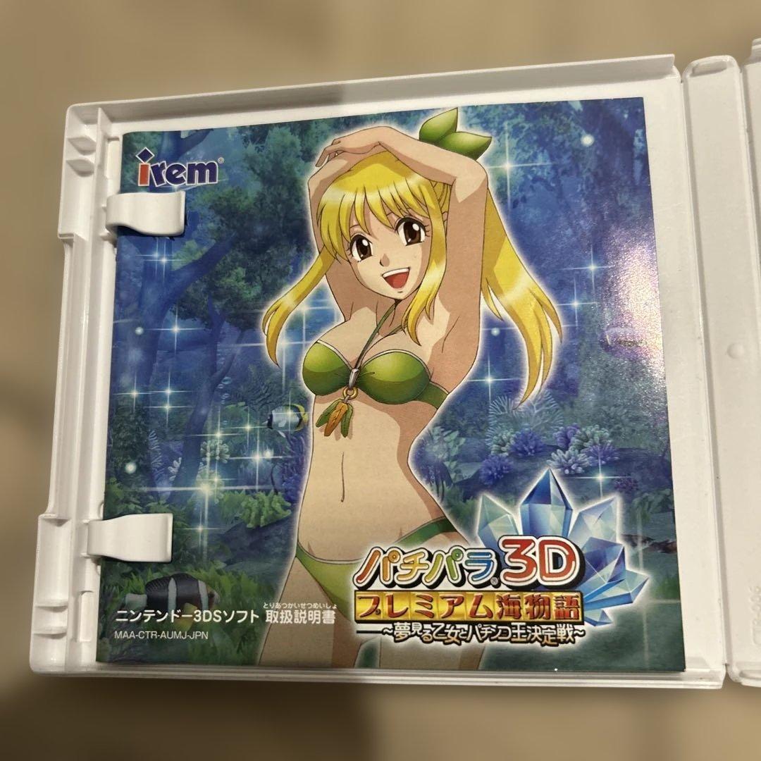 3DS パチパラ3D プレミアム海物語 〜夢見る乙女とパチンコ王決定戦〜　美品