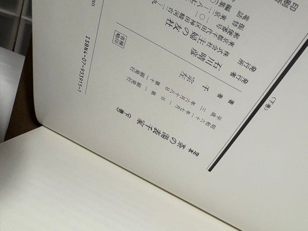 定本　茶の湯表千家　上下巻　　セット　千宗左　主婦の友社