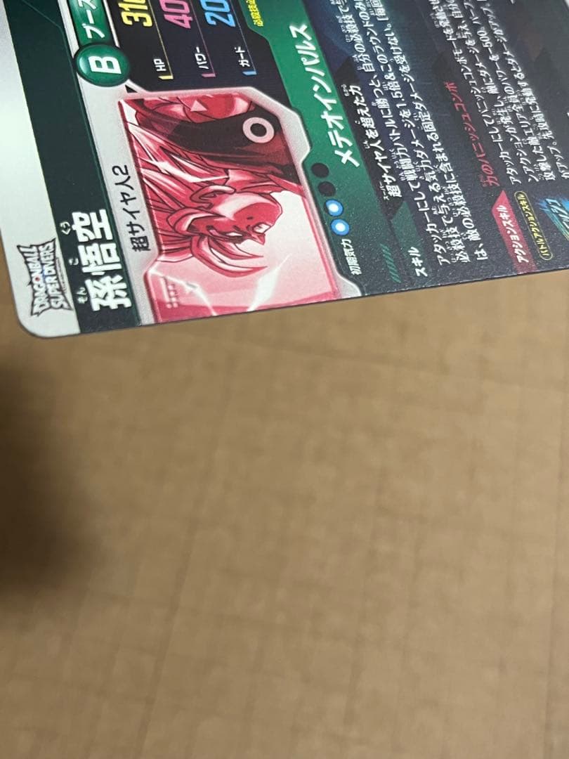 ドラゴンボールダイバーズ SDV6-025 孫悟空 パラレル