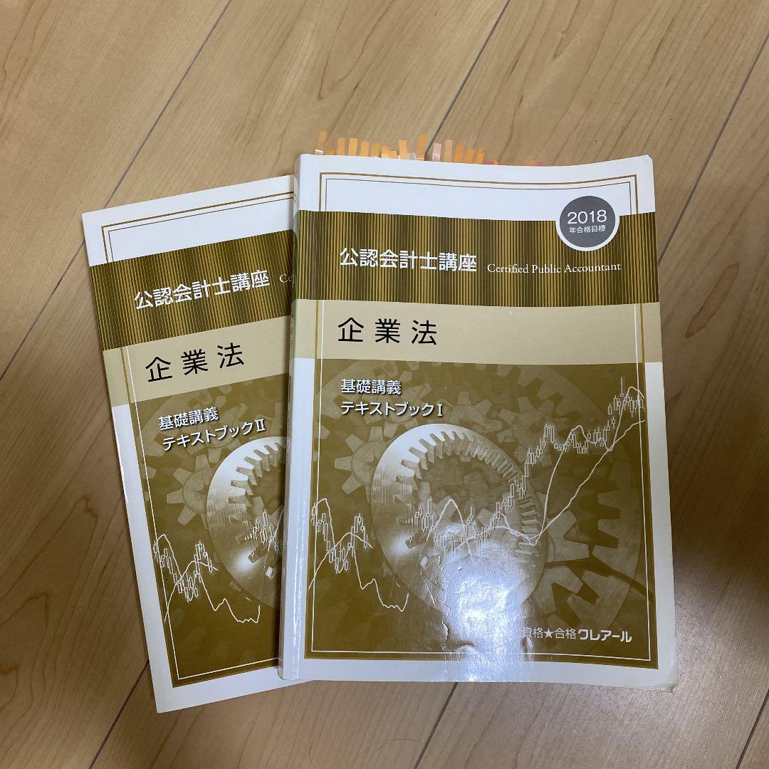 公認会計士 クレアール 短答式試験　テキスト 問題集 セット