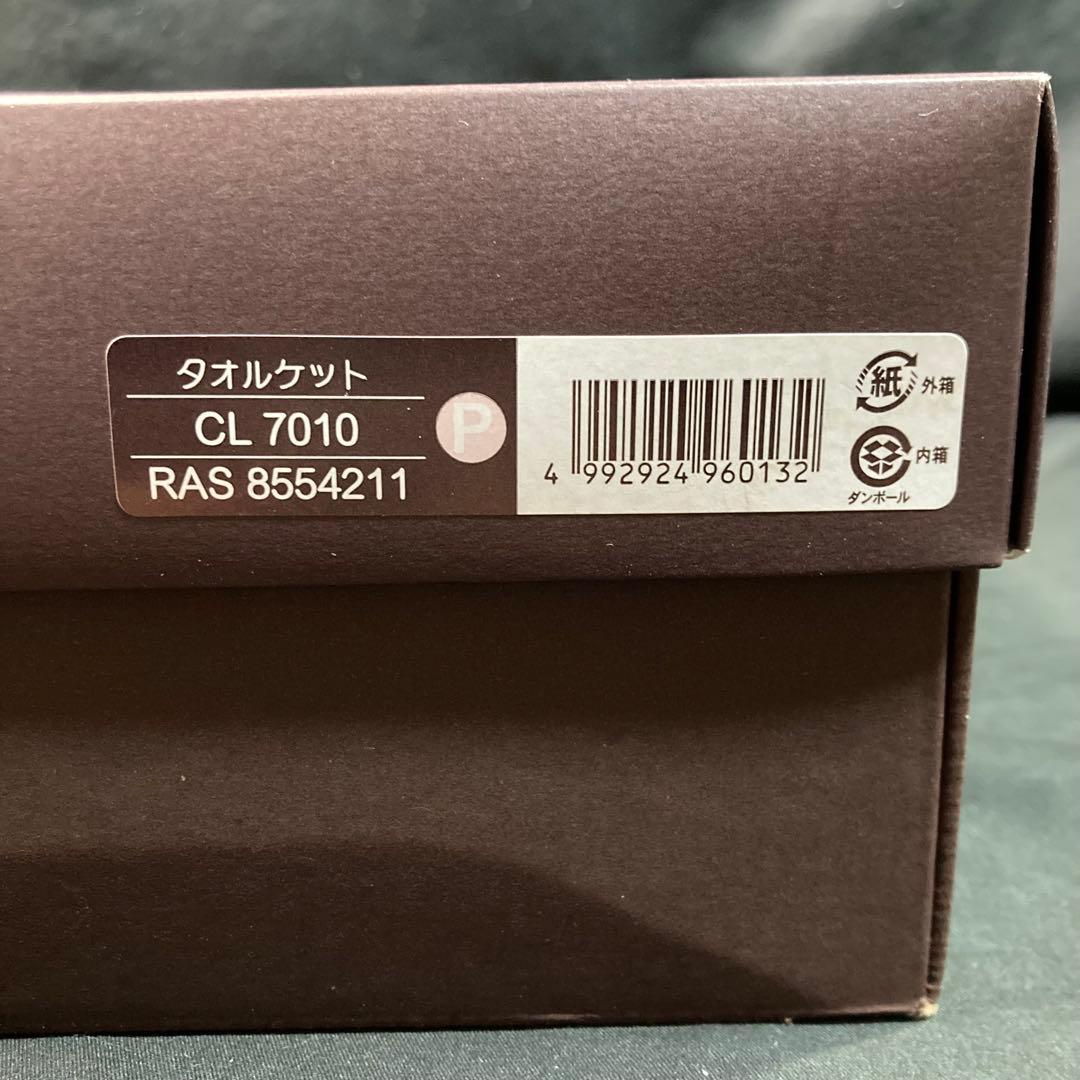 【新品未使用】セリーヌ タオルケット 140×200cm 綿100%