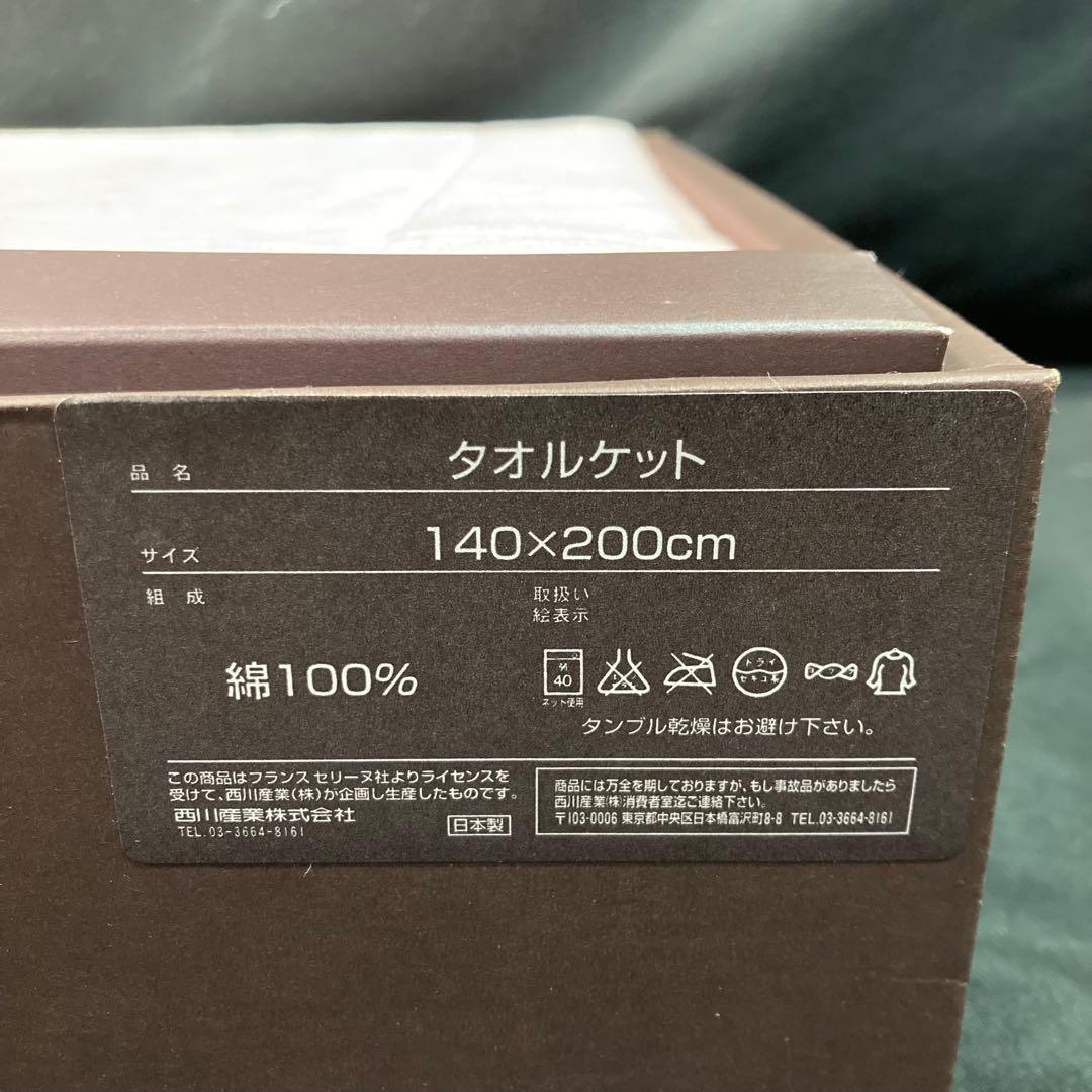 【新品未使用】セリーヌ タオルケット 140×200cm 綿100%