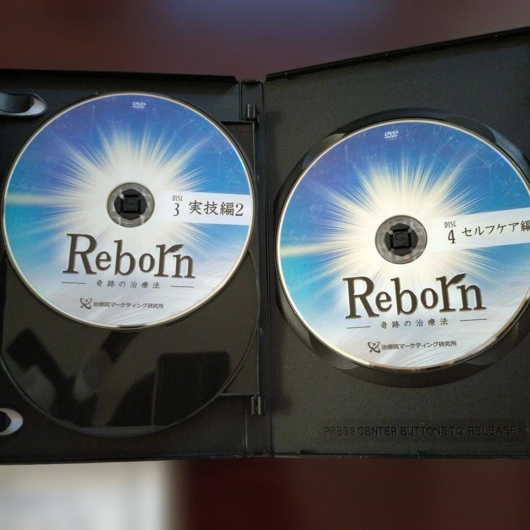 『Reborn 奇跡の治療法　佐藤青児』Reborn DVD 4枚組+ 他3枚
