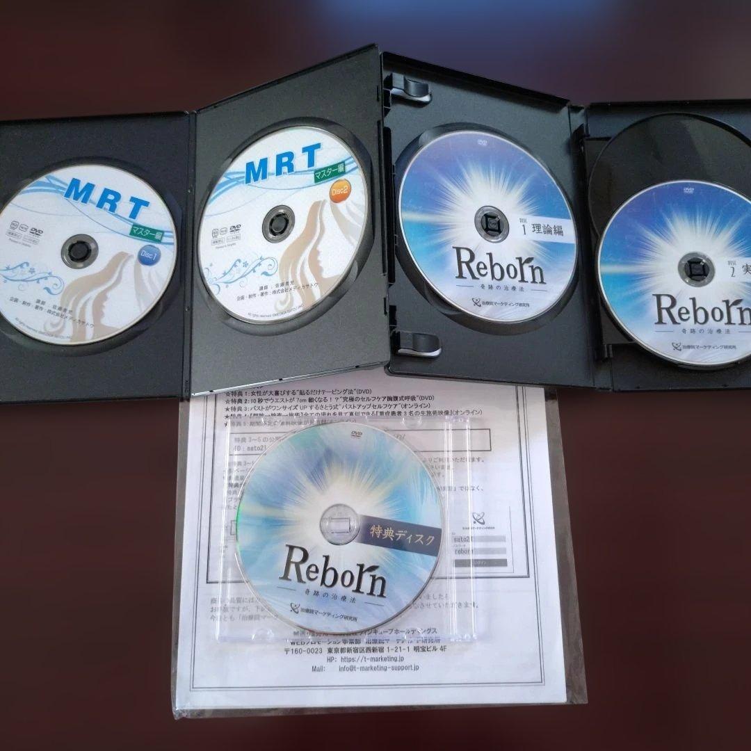 『Reborn 奇跡の治療法　佐藤青児』Reborn DVD 4枚組+ 他3枚