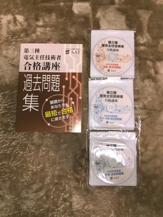電験三種　SAT 2018年度版　映像授業　毛馬内洋典