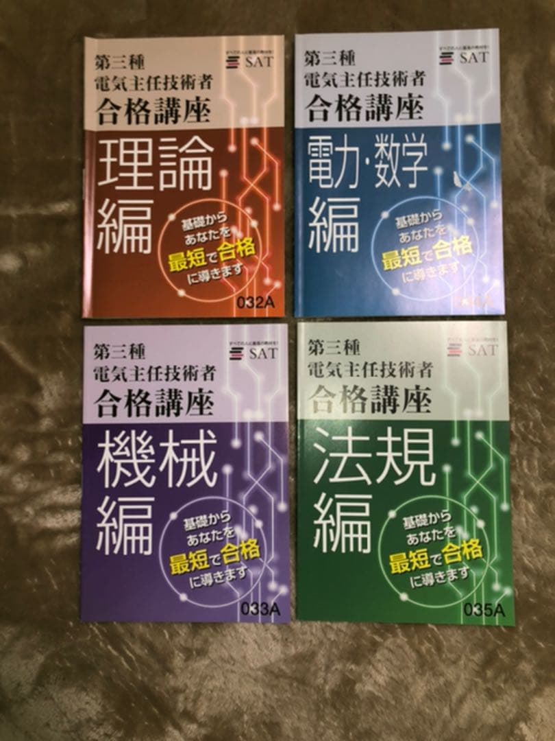 電験三種　SAT 2018年度版　映像授業　毛馬内洋典