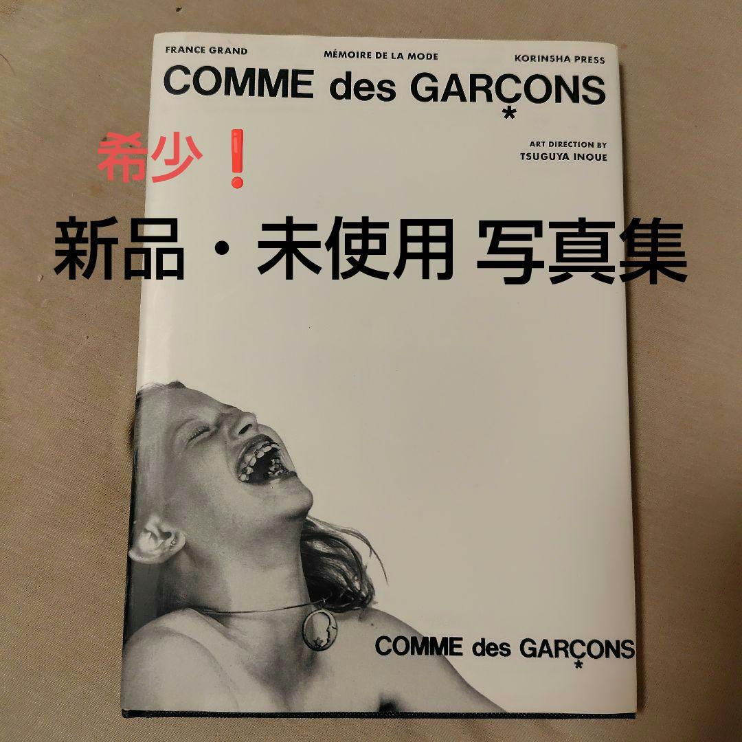 新品・未使用❗COMME des GARÇONS 写真集