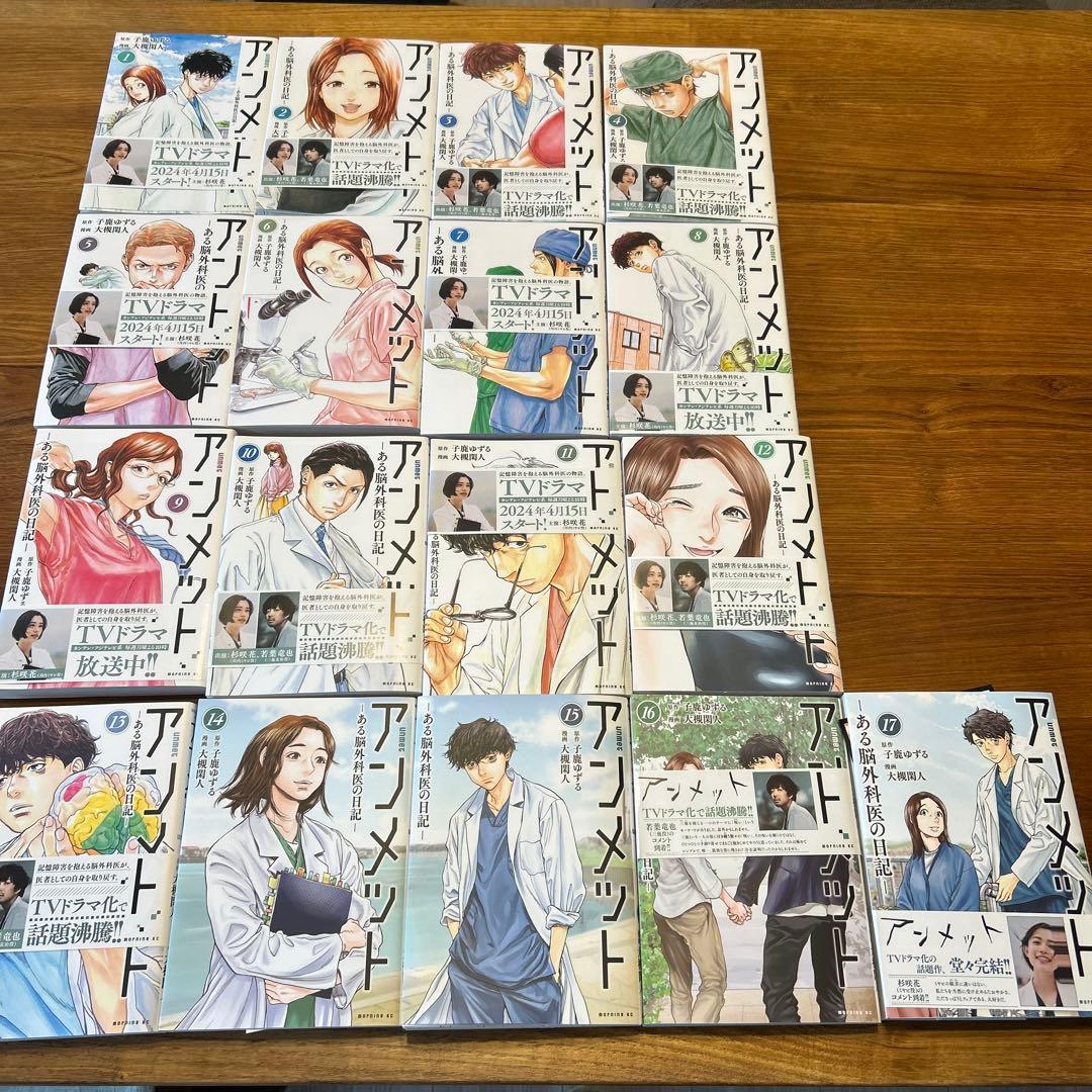 アンメット 全巻セット