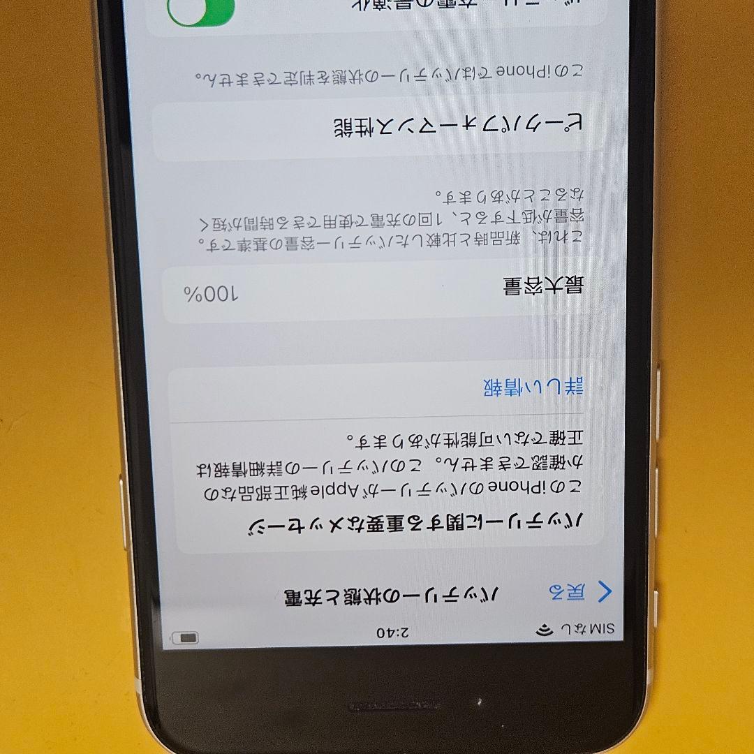 iPhone SE3 128GB バッテリ100%｜24時間以内発送#700