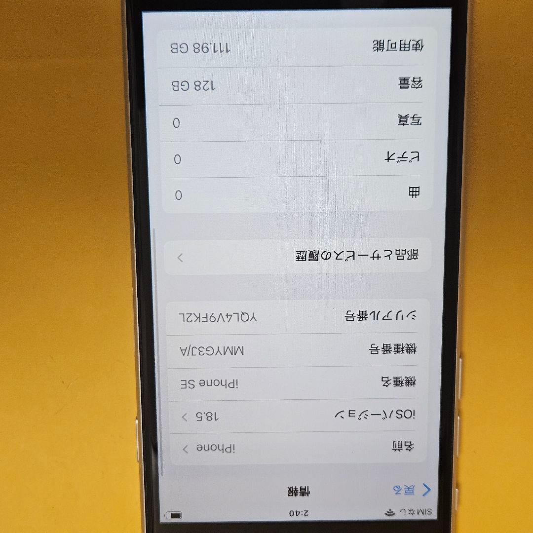 iPhone SE3 128GB バッテリ100%｜24時間以内発送#700