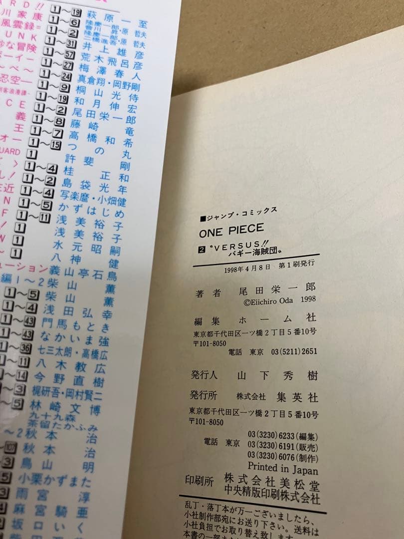 ★初版本★ ワンピース 1巻 1997年12月29日 第1刷発