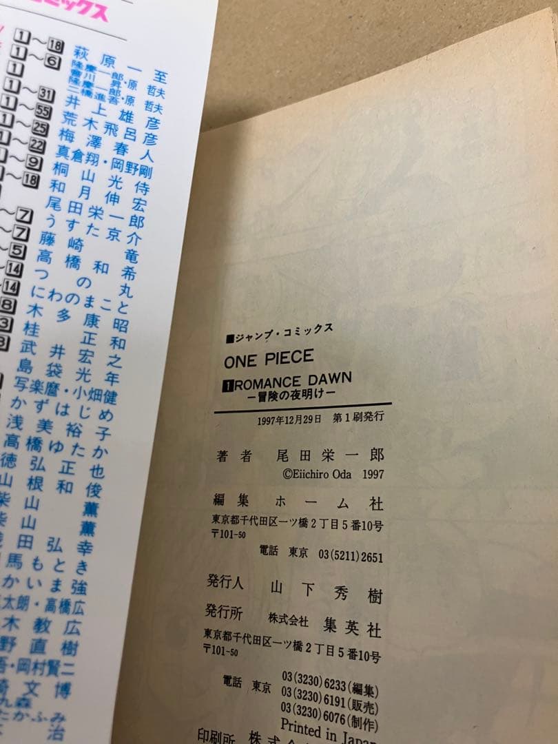 ★初版本★ ワンピース 1巻 1997年12月29日 第1刷発