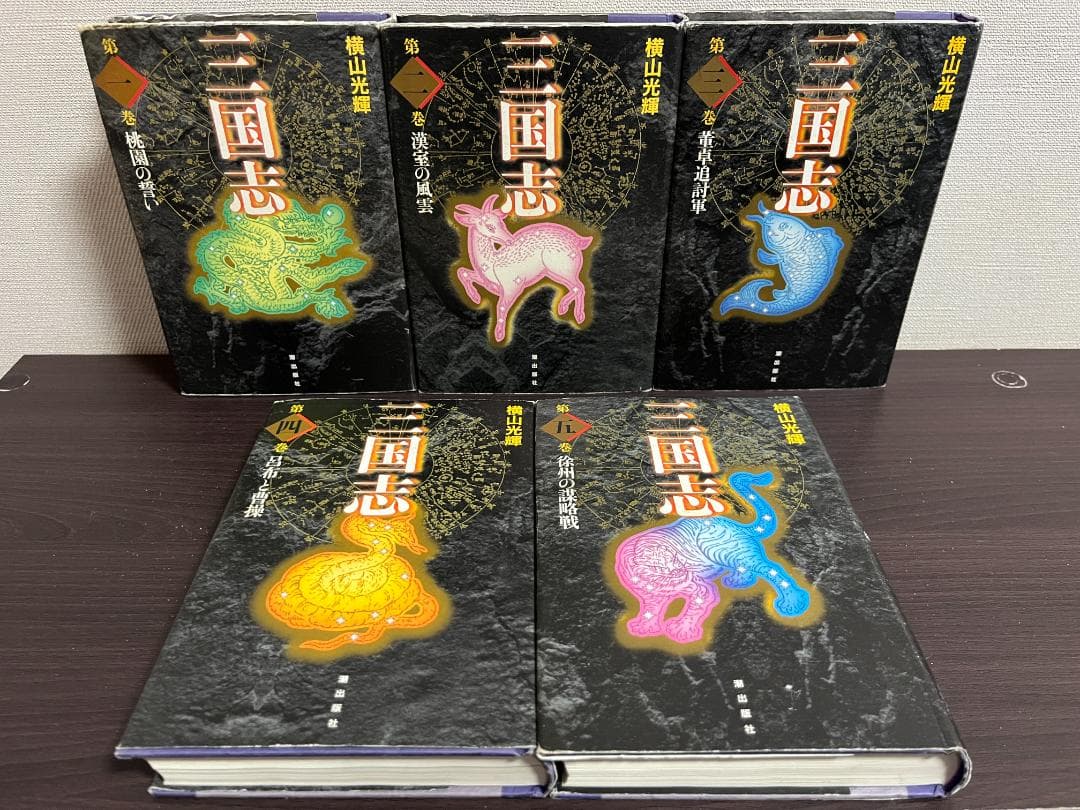 三国志(愛蔵版) 1-20巻セット /※非全巻 /横山光輝