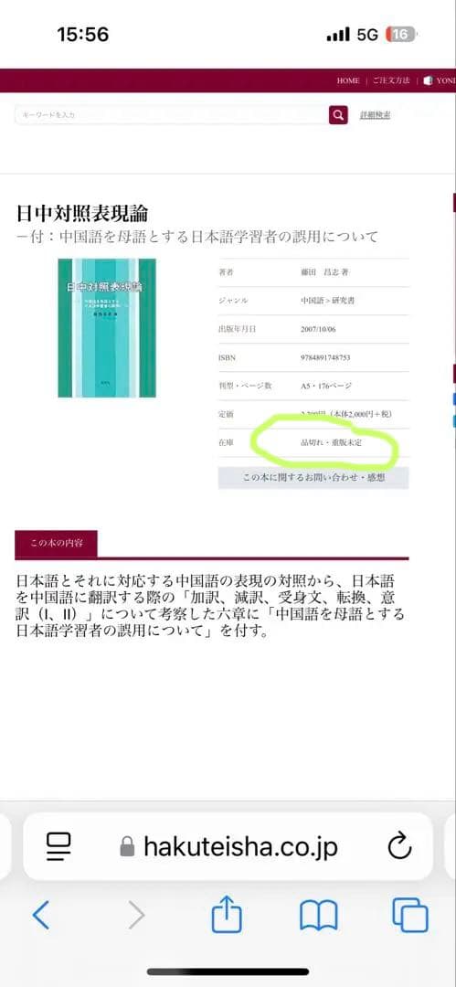 【新品】日中対照表現論: 付:中国語を母語とする日本語学習者の誤用について②