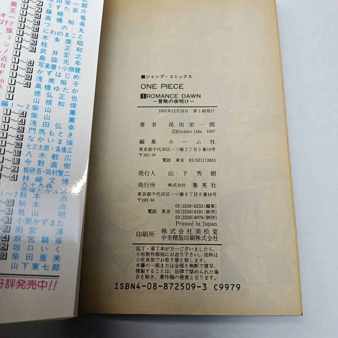 ワンピース 1巻 初版