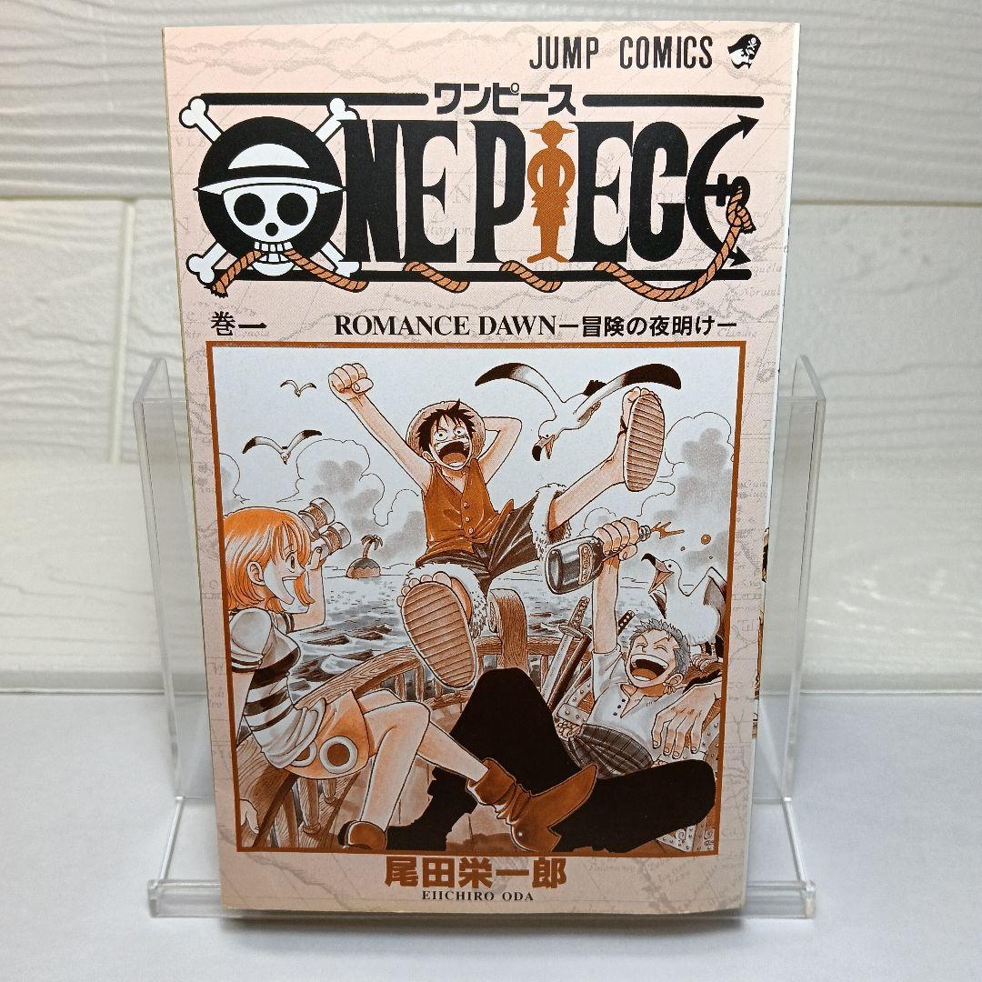 ワンピース 1巻 初版