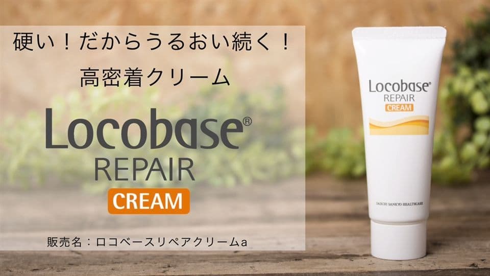 ロコベースリペアクリーム　8個セット