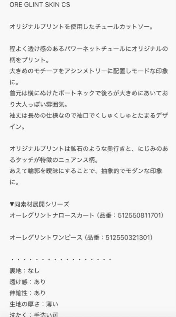 elendeek エレンディーク　オーレグリントスキンカットソー