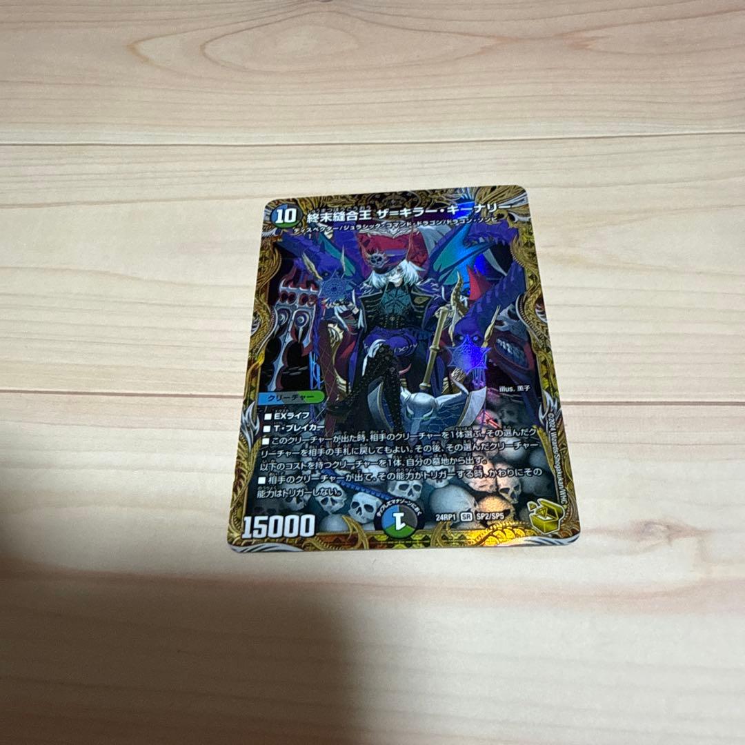 デュエルマスターズ ザ=キラー・キーナリー