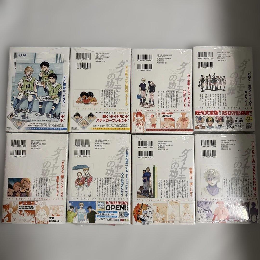 【未開封】ダイヤモンドの功罪　1巻〜8巻　全巻　初版　特典　イラストカード等