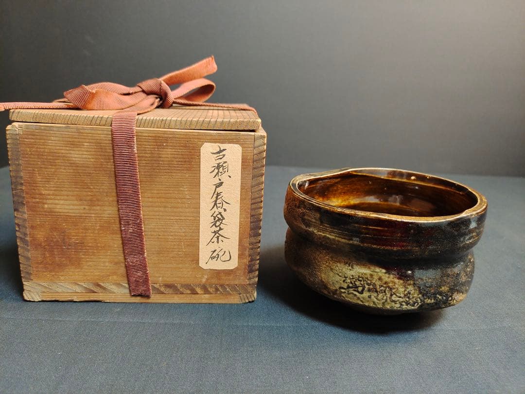 古瀬戸春袋茶碗　 抹茶碗　加藤春岱　幕末の陶工　当時物　共箱付　時代物　古美術品