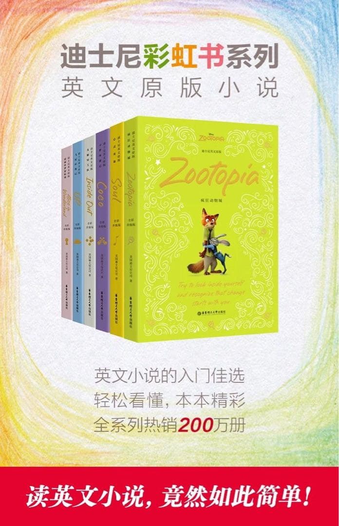 特典付き迪士尼英文原版全彩赠迪士尼人物卡 赠40+英语学习有声书 全6册英語小説