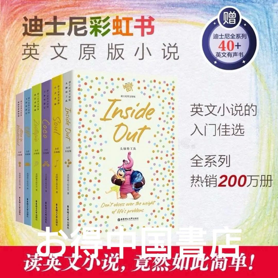 特典付き迪士尼英文原版全彩赠迪士尼人物卡 赠40+英语学习有声书 全6册英語小説