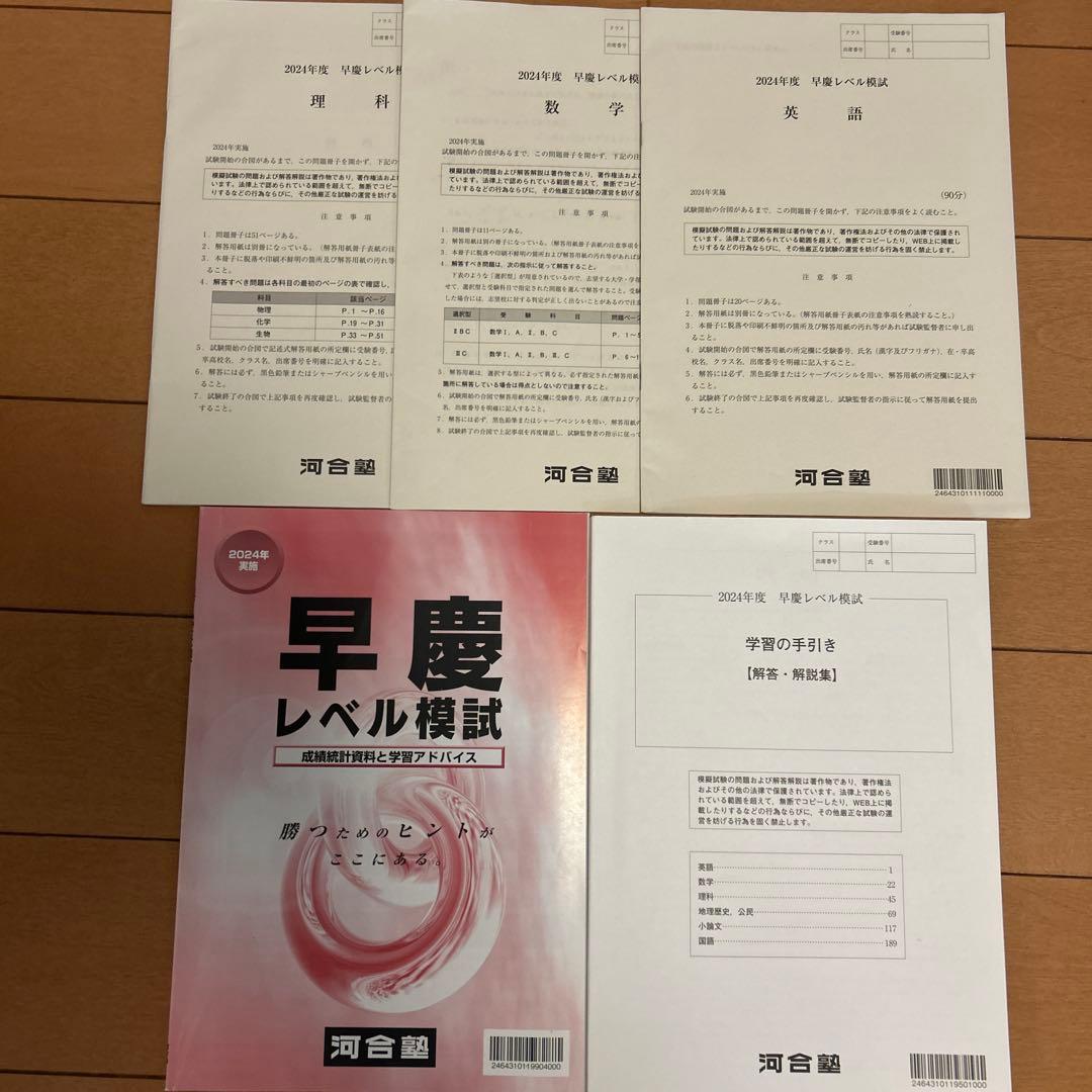 【ハリー】河合塾　早慶レベル模試　全統模試　2024年度　おまとめ