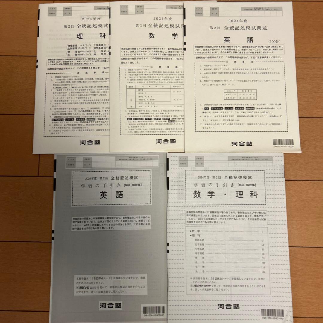 【ハリー】河合塾　早慶レベル模試　全統模試　2024年度　おまとめ
