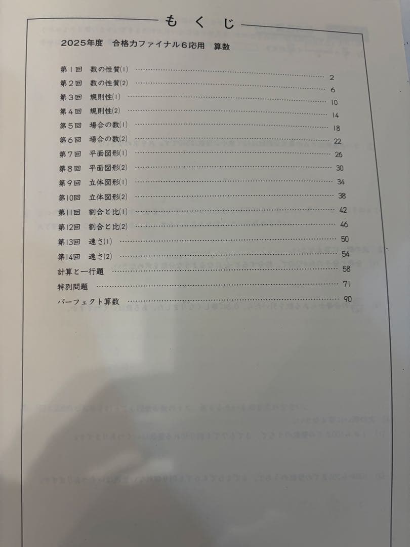 入試対策日能研シリーズ