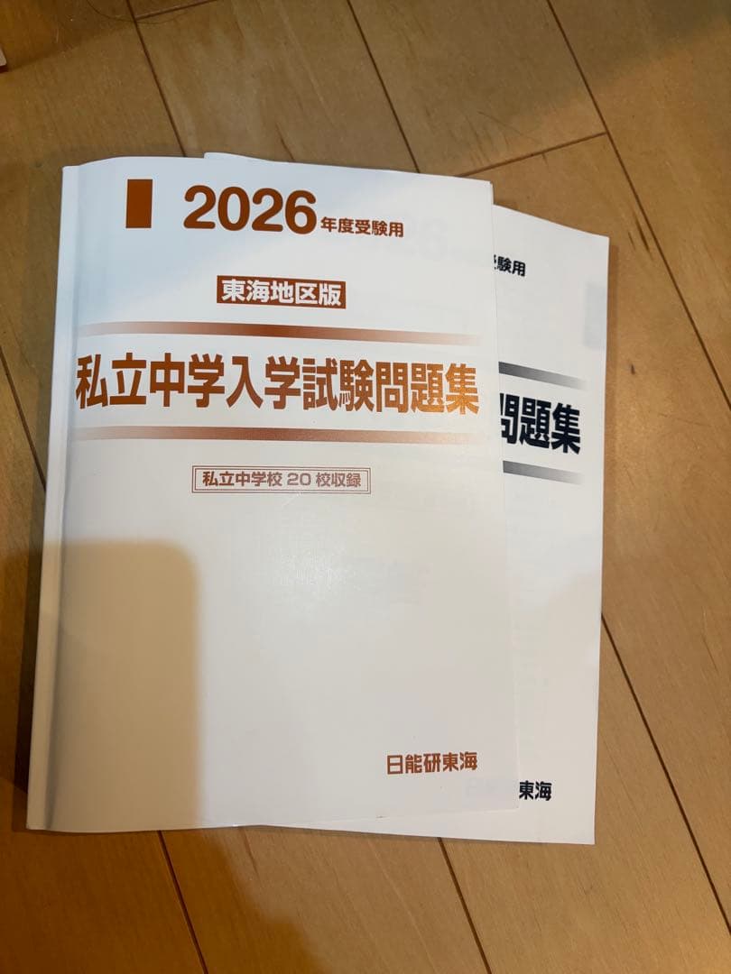 入試対策日能研シリーズ