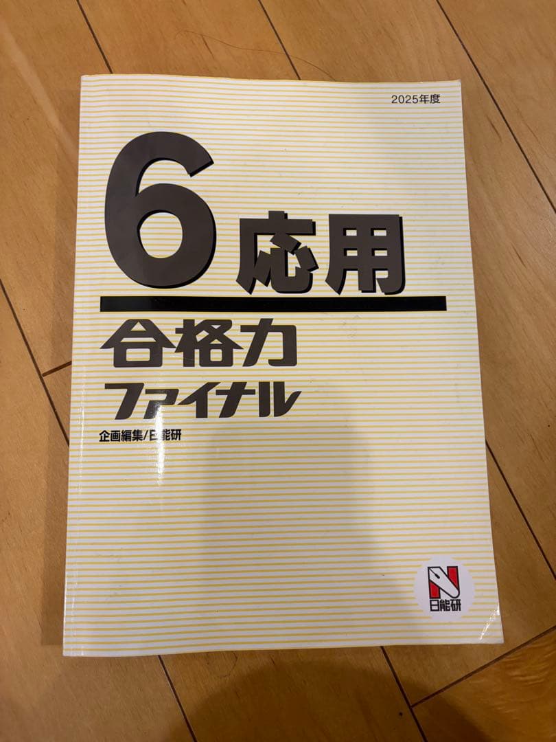 入試対策日能研シリーズ