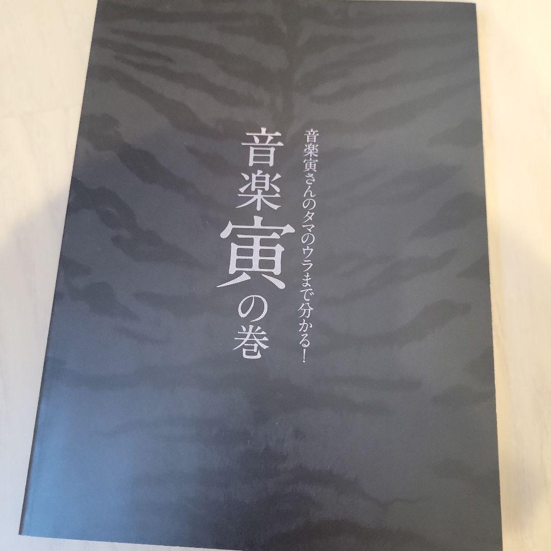 桑田佳祐/桑田佳祐の音楽寅さん～MUSIC TIGER～ あいなめBOX〈6枚…