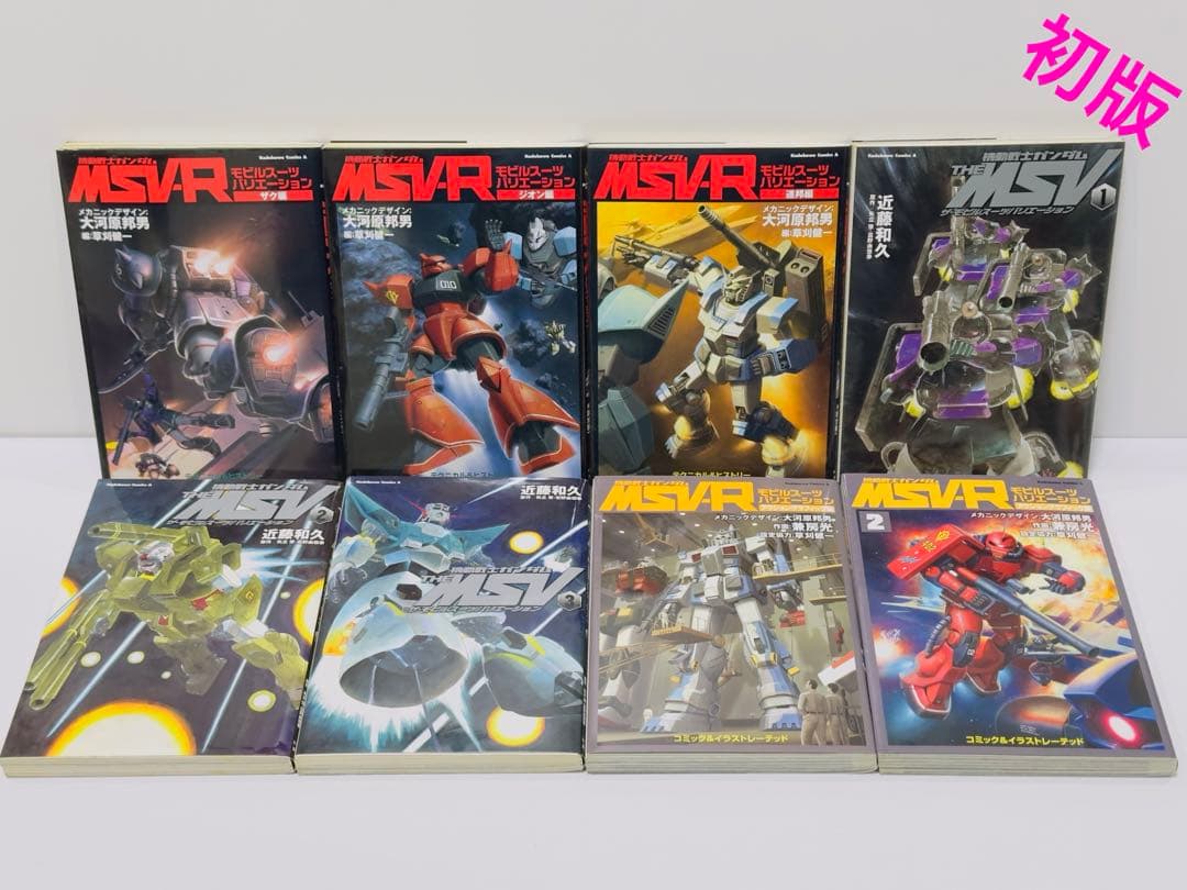 【希少】MSV-R ザ・モビルスーツバリエーション　8冊セット　初版