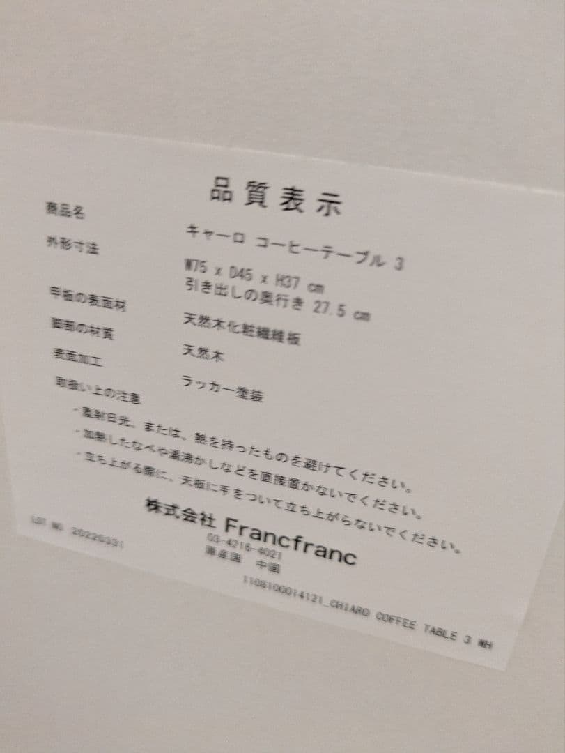 週末限定価格フランフラン　キャーロ コーヒーテーブル　ホワイト　限定モデル