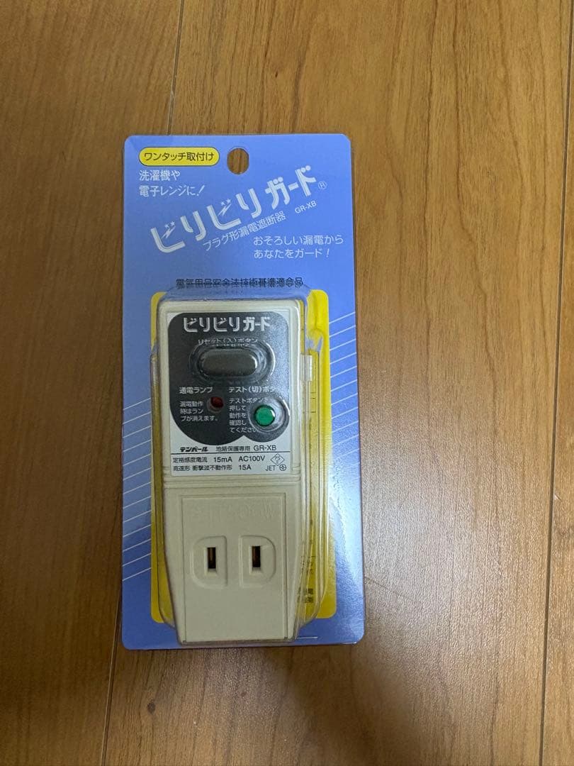 ビリビリガード　25個　新品　漏電　コンセント　火事　安全