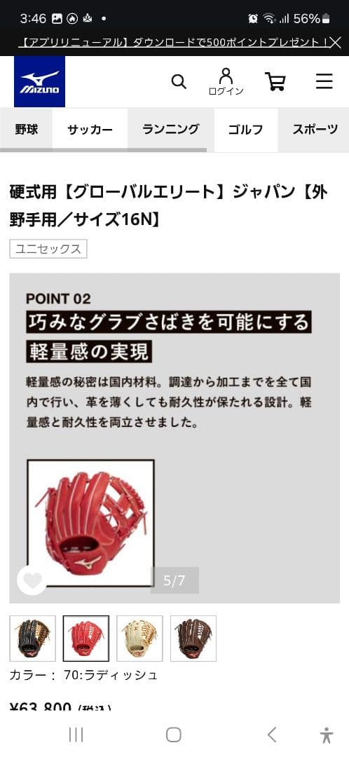 【希少日本製】ミズノ　グローバルエリートJAPAN　硬式外野手用野球グローブ