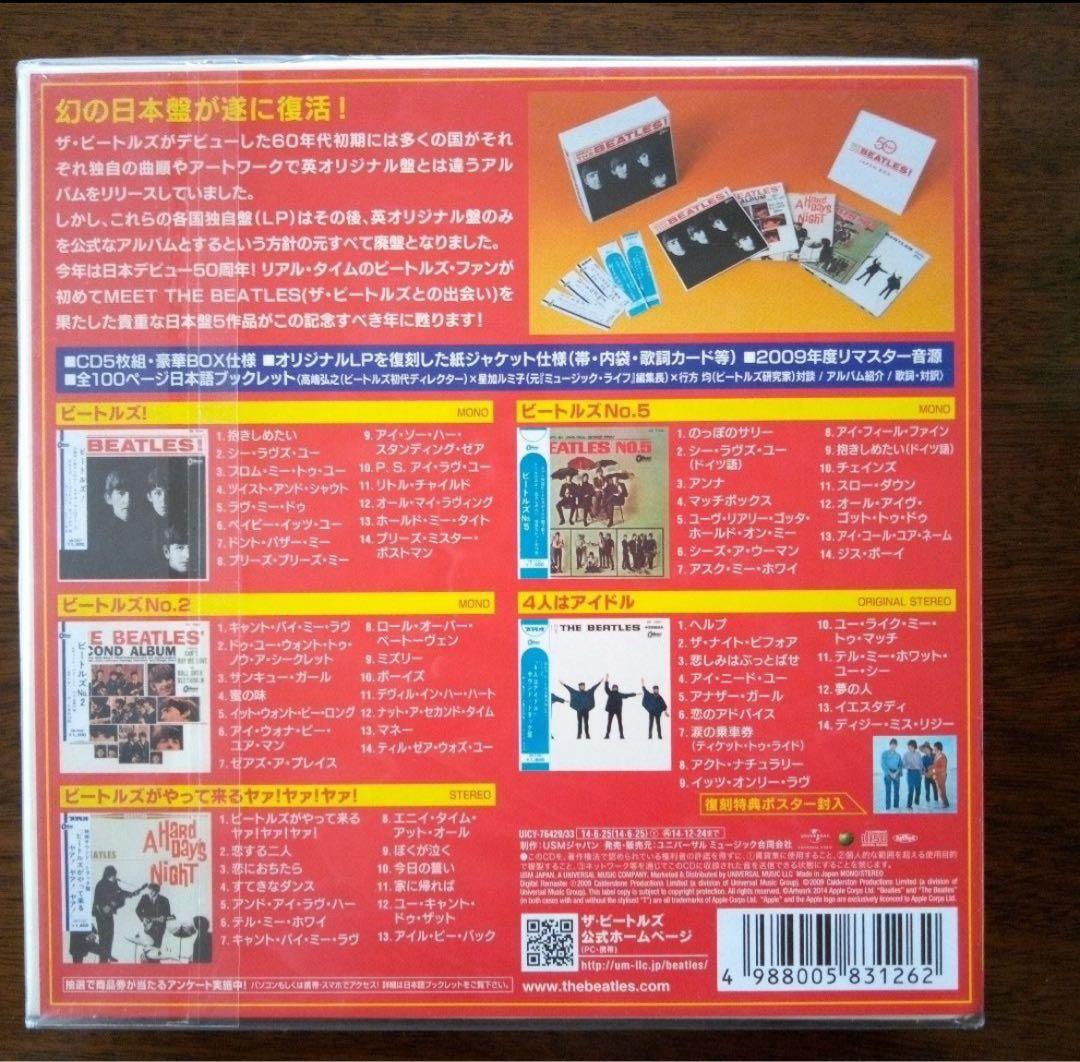 廃盤！Meet The Beatles! Japan Box 5枚組