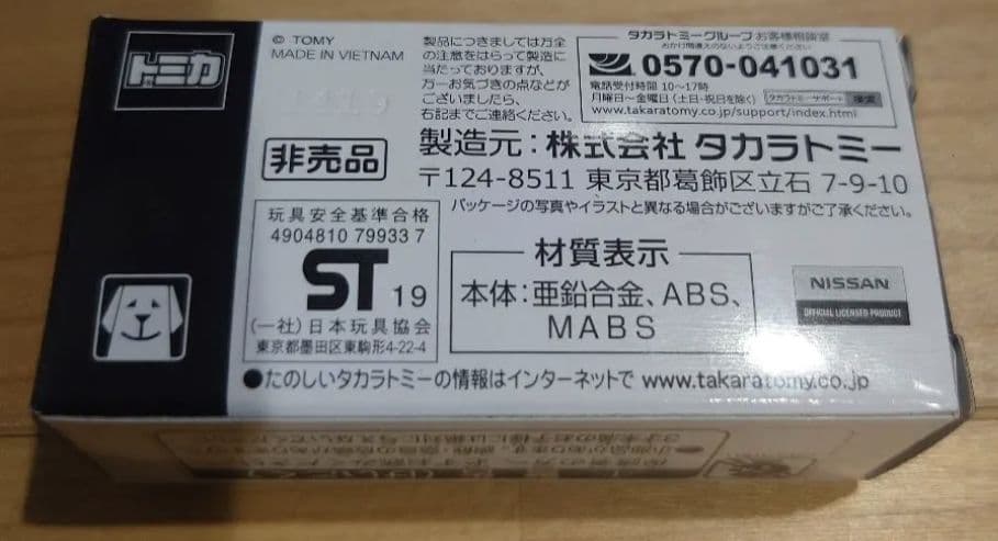 z*n様 トミカ非売品　gtr34　、32セット