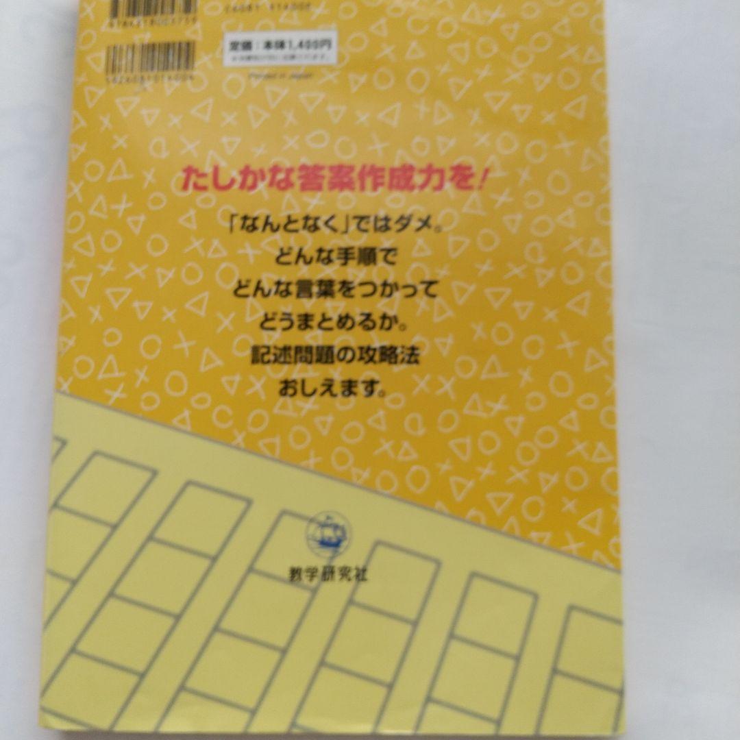 基礎から身につく国語記述のキソ丸山あきら教学研究社