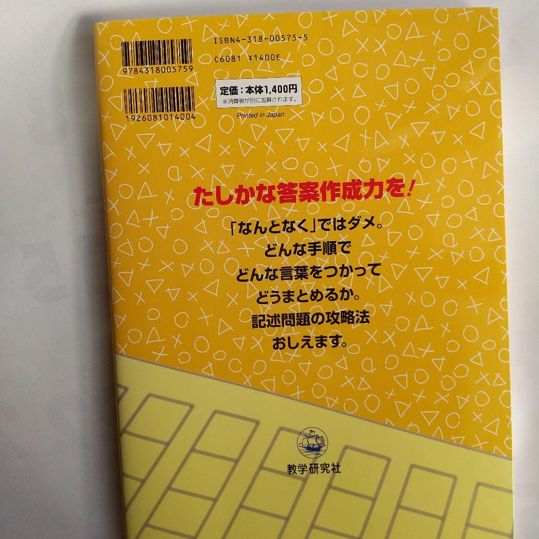 基礎から身につく国語記述のキソ丸山あきら教学研究社