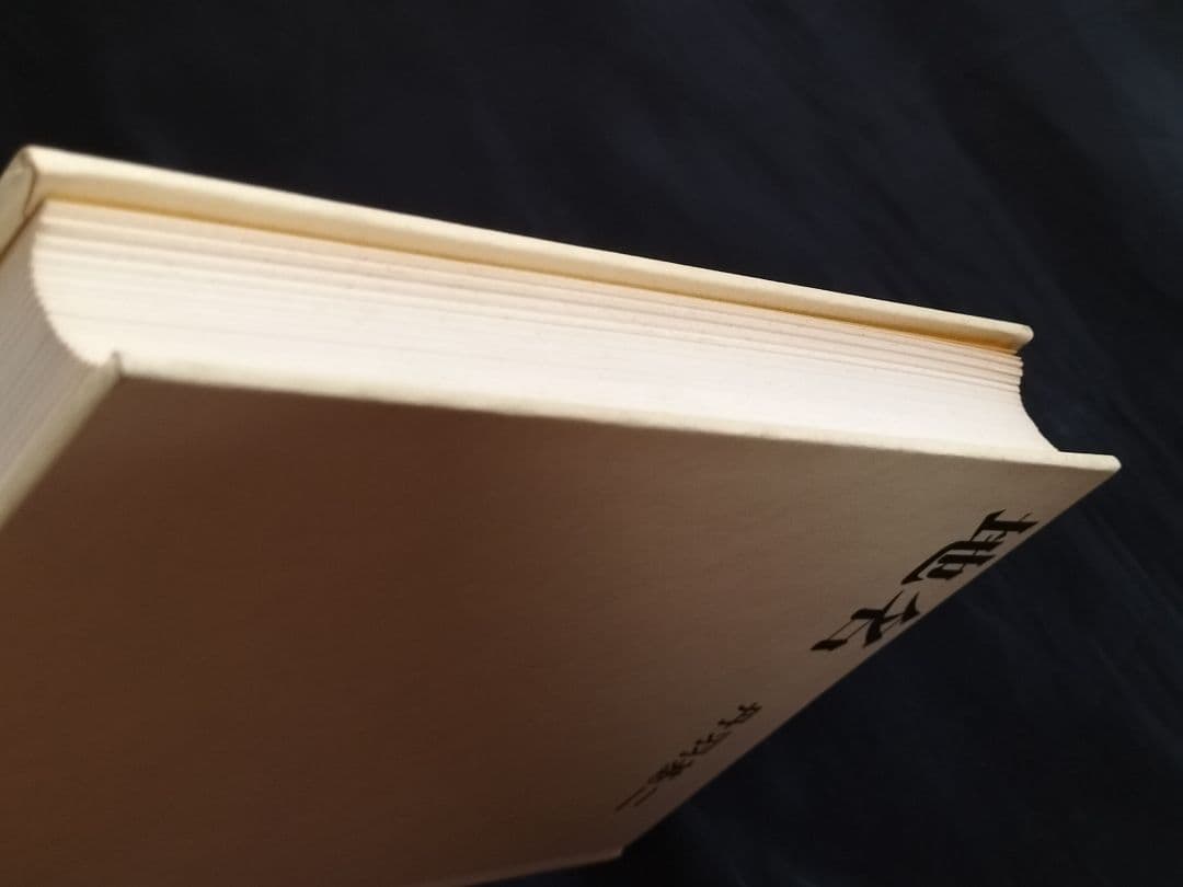 地名　丹羽基二　秋田書店