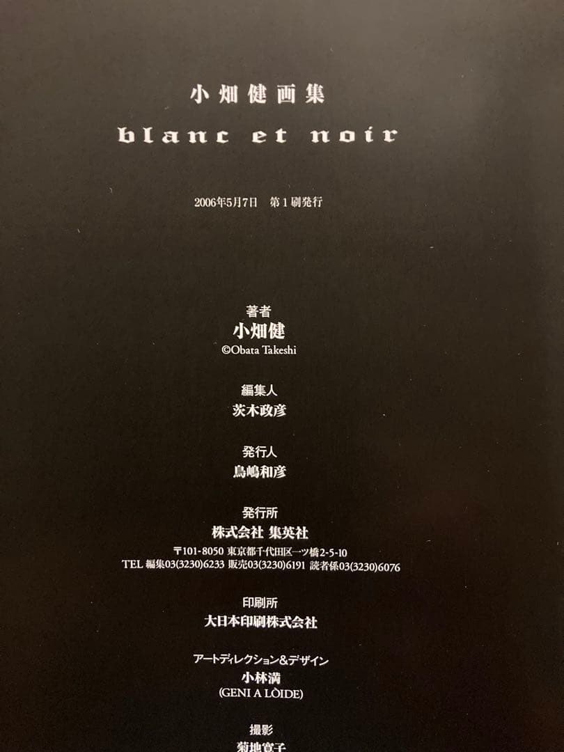 Blanc et Noir デスノート￼ 小畑健 画集