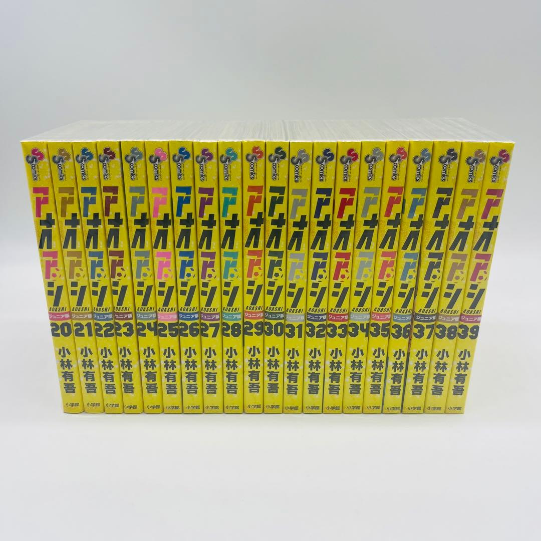 アオアシ　ジュニア版　全巻　39巻セット