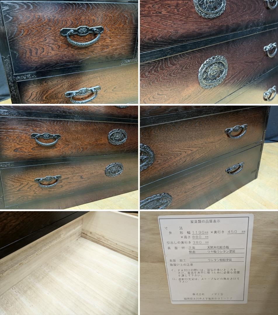 ノダ工芸　道海　ローチェスト　整理箪笥　タンス　たんす　チェスト　引き出し　収納