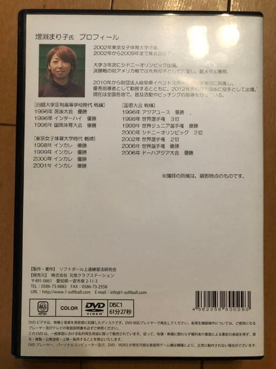 増淵まり子ピッチングメソッドDVD ソフトボール