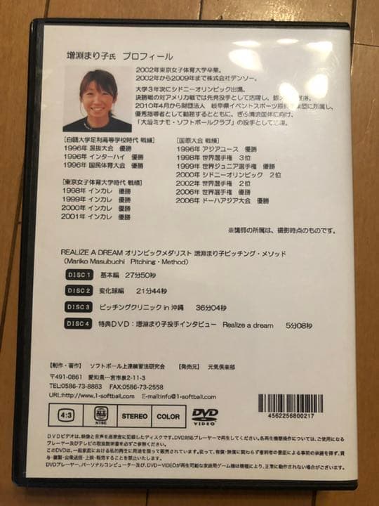 増淵まり子ピッチングメソッドDVD ソフトボール